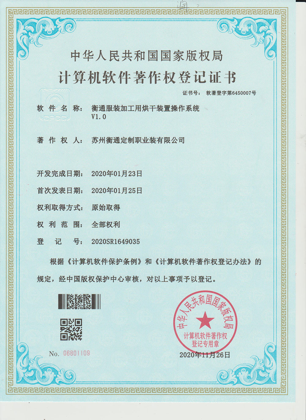 計算機軟件著作權